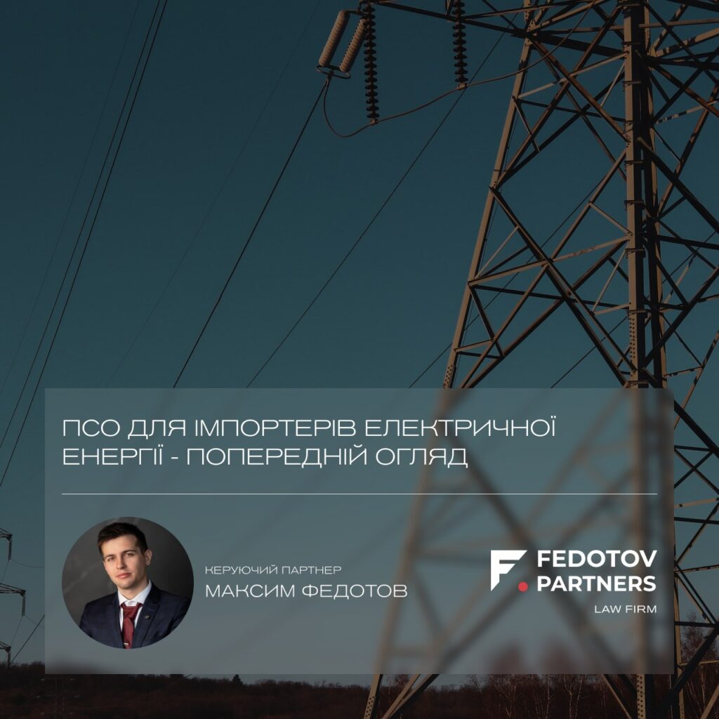 Зображення: FEDOTOV PARTNERS